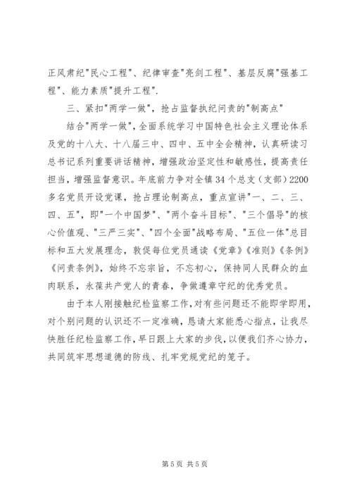 乡镇纪委书记轮训学习心得.docx