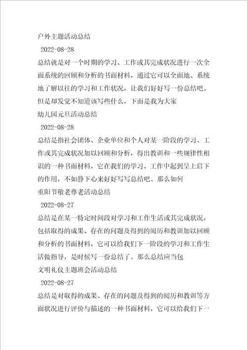 活动总结社团活动总结教研活动总结