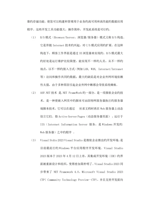 小区物业管理系统.docx