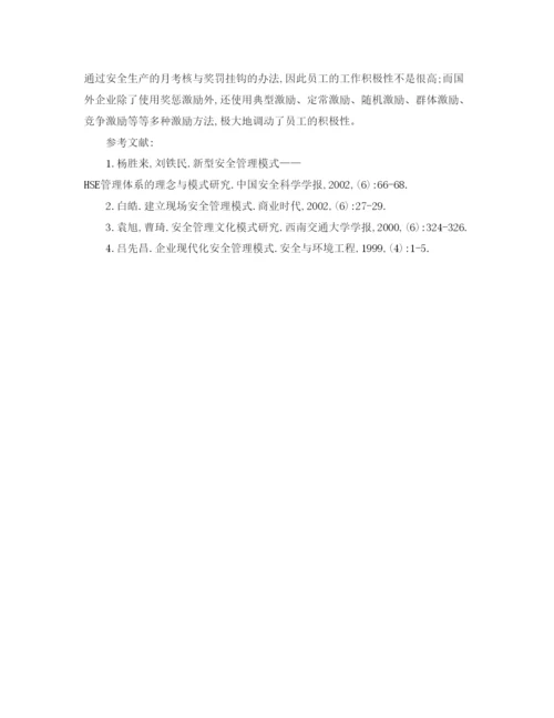 【精编】《安全管理论文》之国内外大型企业集团安全管理模式现状.docx