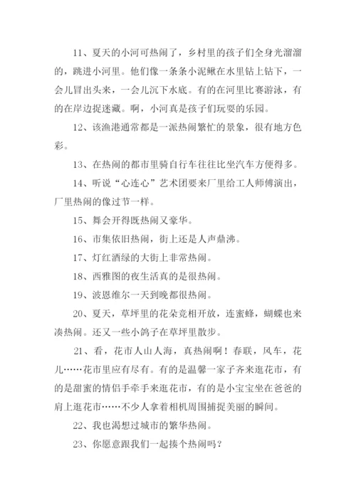 热闹的反义词.docx