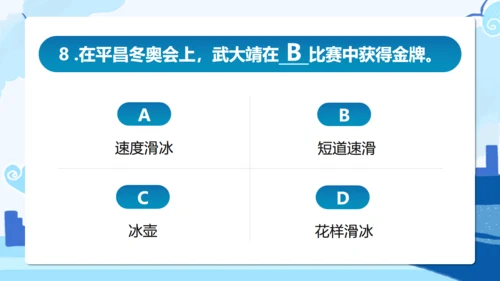 冬奥会冬季运动知识竞赛通用PPT主题班会课件