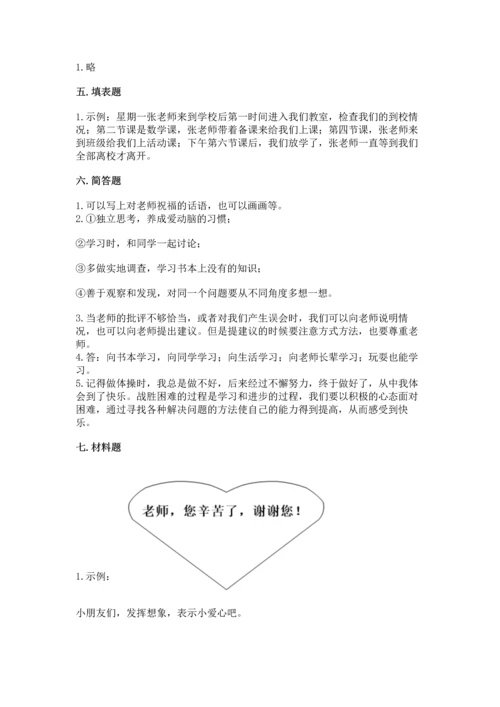 部编版三年级上册道德与法治期中测试卷精品【名师系列】.docx