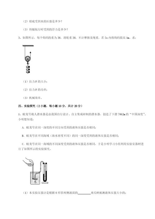 强化训练天津南开大附属中物理八年级下册期末考试同步练习试题（含详细解析）.docx