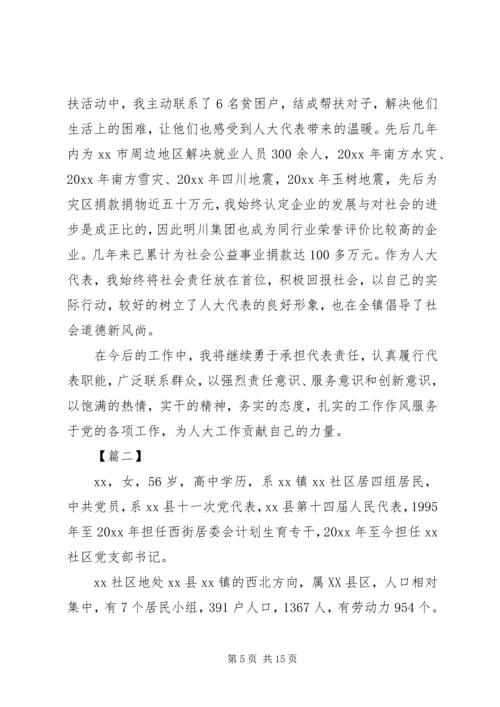 人大代表先进事迹材料5篇_1.docx