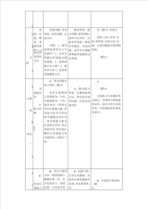 初中体育耐久跑单元教学计划及教案