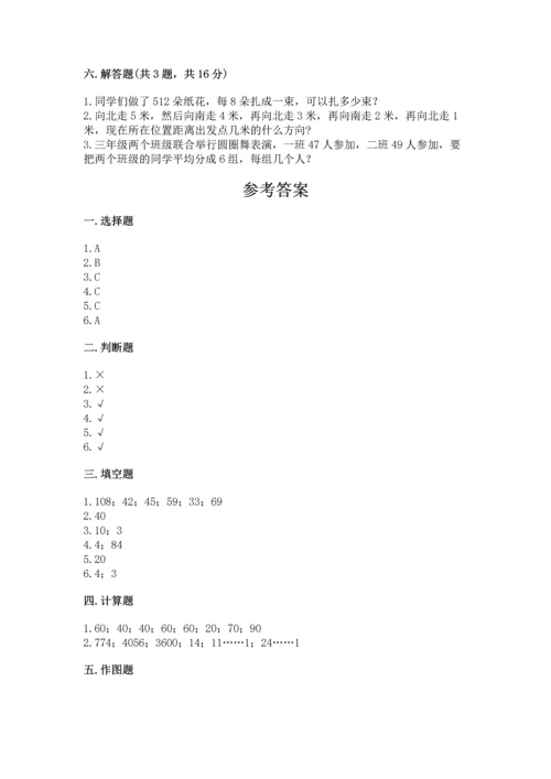 人教版三年级下册数学期中测试卷【夺冠系列】.docx