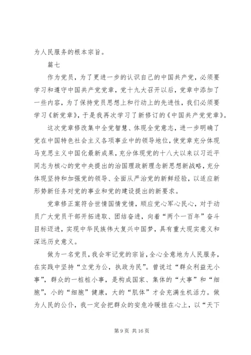 学习新党章心得体会11篇.docx