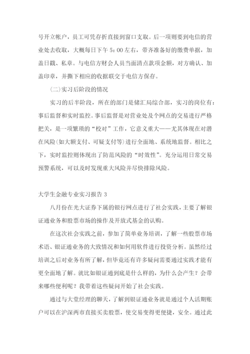 大学生金融专业实习报告.docx