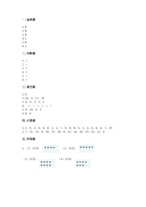 人教版一年级上册数学期末测试卷附答案【基础题】.docx