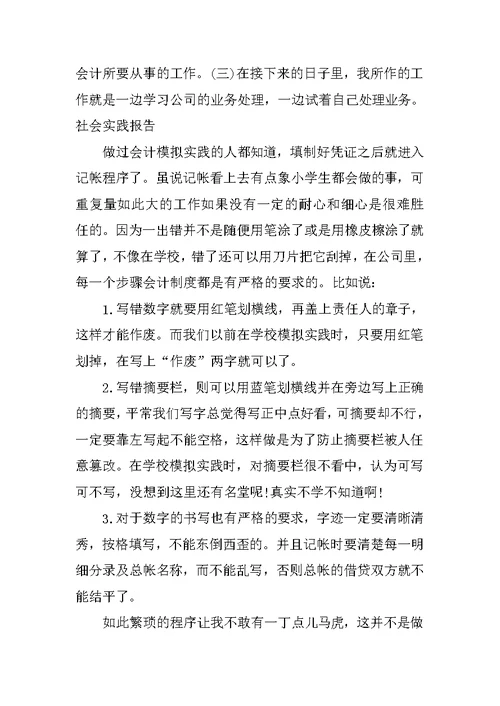 财会专业大学毕业生寒假实习报告范文