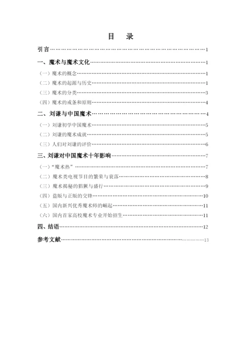 毕业论文定稿 金泽钊 201630060220.docx