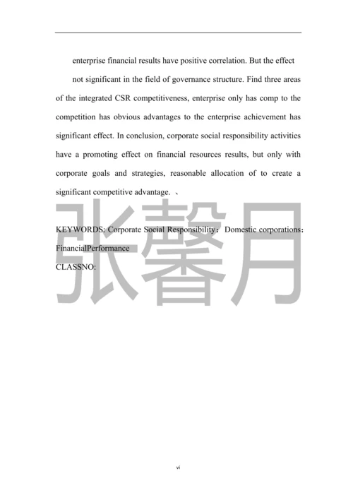 企业社会责任对企业财务成果的影响研究-会计硕士学位论文.docx