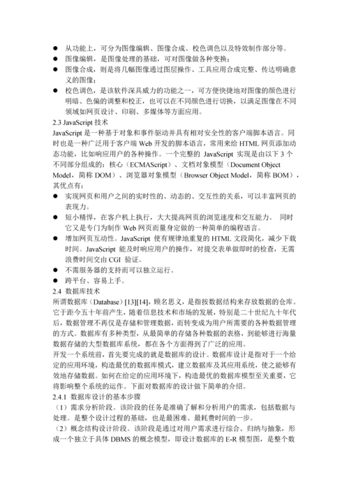 学位论文-—楠溪江民宿网的设计与实现.docx