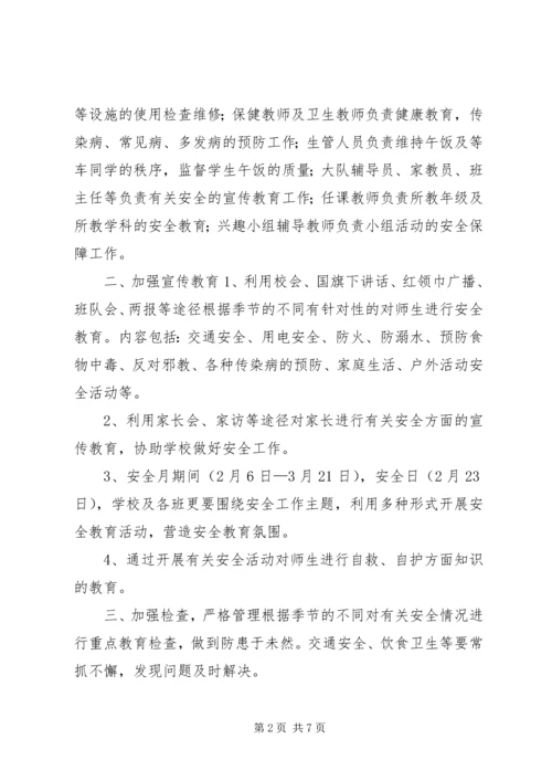 渤海所小学XX年度安全工作计划 (2).docx