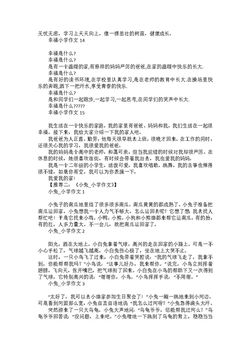 二年级下册作文3篇 2