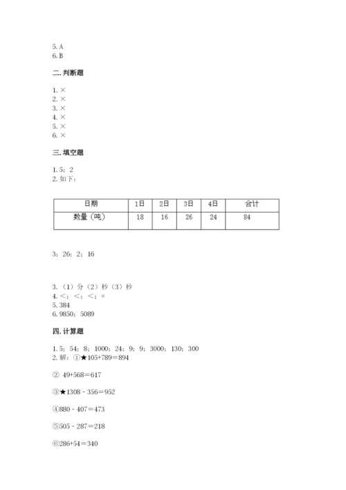 人教版三年级上册数学期中测试卷附精品答案.docx