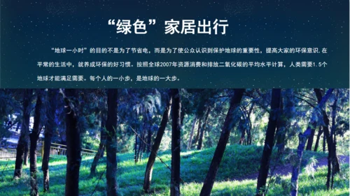 节能环保地球一小时绿色能源通用PPT模板