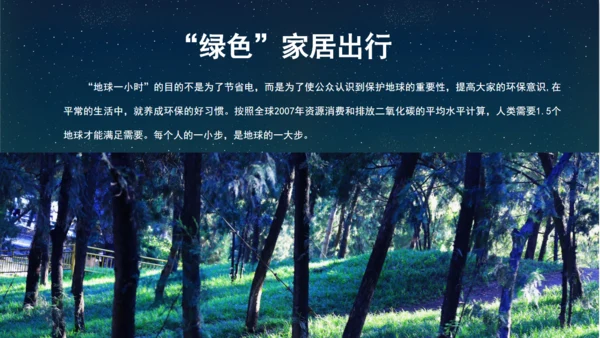 节能环保地球一小时绿色能源通用PPT模板