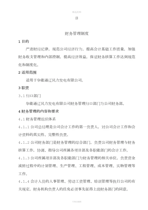 财务管理制度号.docx