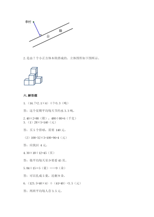 苏教版四年级上册数学期末测试卷精品【能力提升】.docx