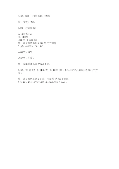 小学六年级上册数学期末测试卷附参考答案（精练）.docx
