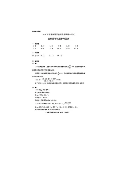 2019年全国统一考试文科数学1卷word模板