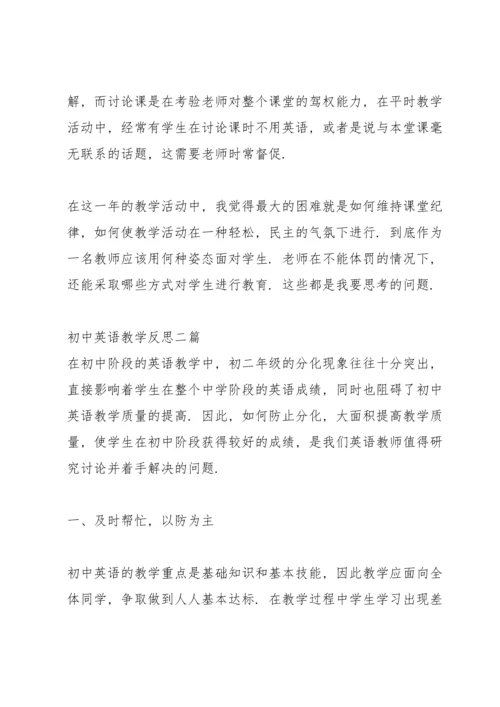 初中英语教学反思三篇.docx