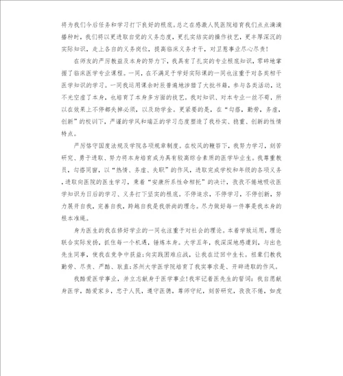 在校医学生毕业自我鉴定六篇
