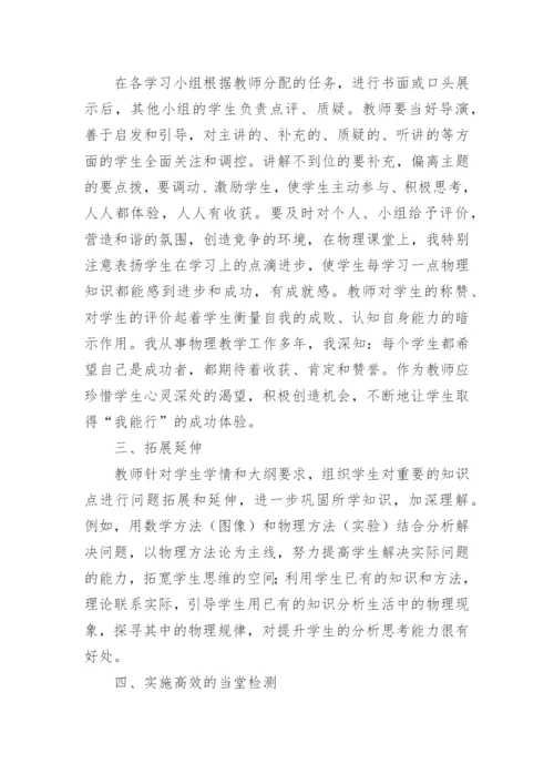 构建物理高效课堂教学模式论文.docx