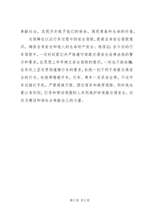 学习心得体会和遵守道路交通安全法律法规的保1精编.docx