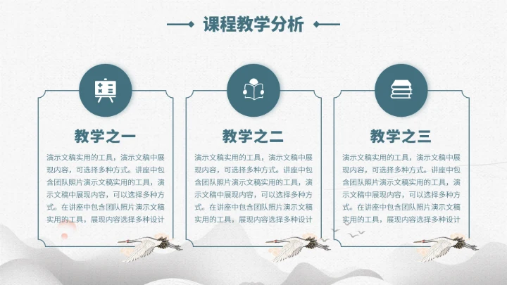 蓝色中国风教学课件PPT模板