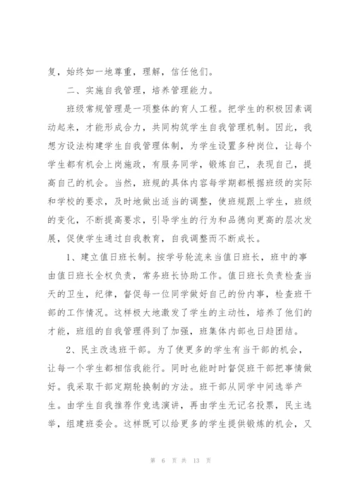 小学班主任工作心得感悟.docx