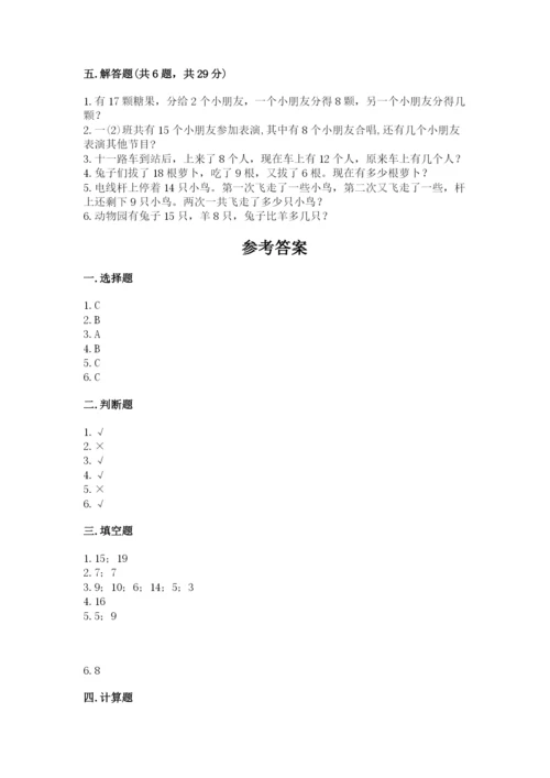 北师大版一年级下册数学第一单元 加与减（一）同步练习及参考答案1套.docx