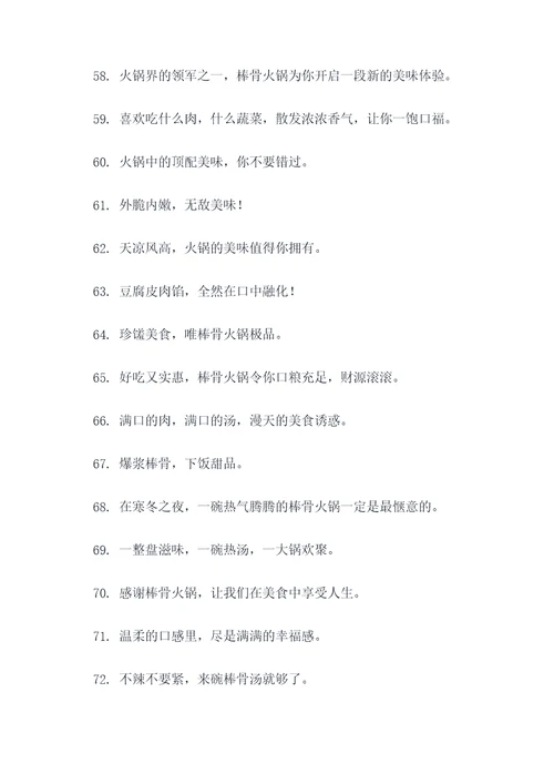 棒骨火锅标语图片大全