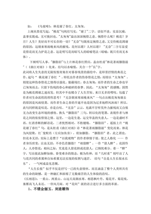李煜词的艺术成就