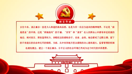 以忠诚担当的干劲加强队伍党风廉政建设PPT党课