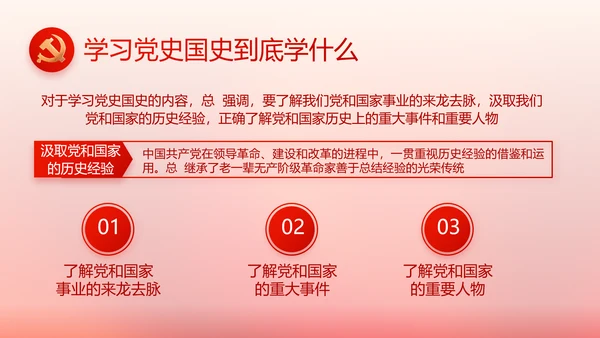 党建党支部工作总结汇报计划PPT党课
