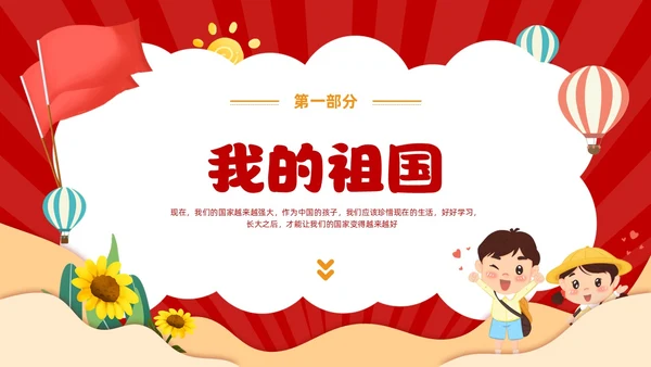 红色卡通风幼儿园热爱祖国教育班会活动PPT
