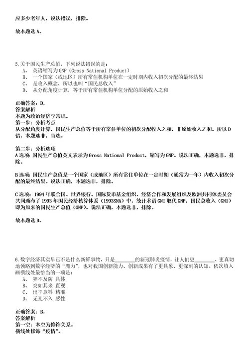 2022年03月2022四川泸州市自然资源和规划局公开招聘编外聘用人员1人强化练习卷壹3套答案详解版