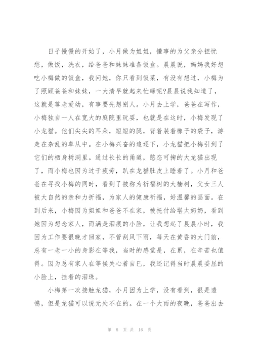 龙猫观后心得万能10篇.docx