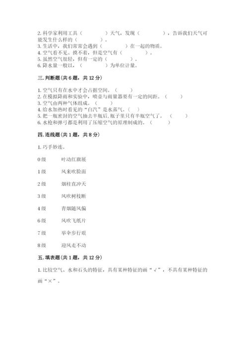 教科版三年级上册科学期末测试卷含完整答案【历年真题】.docx