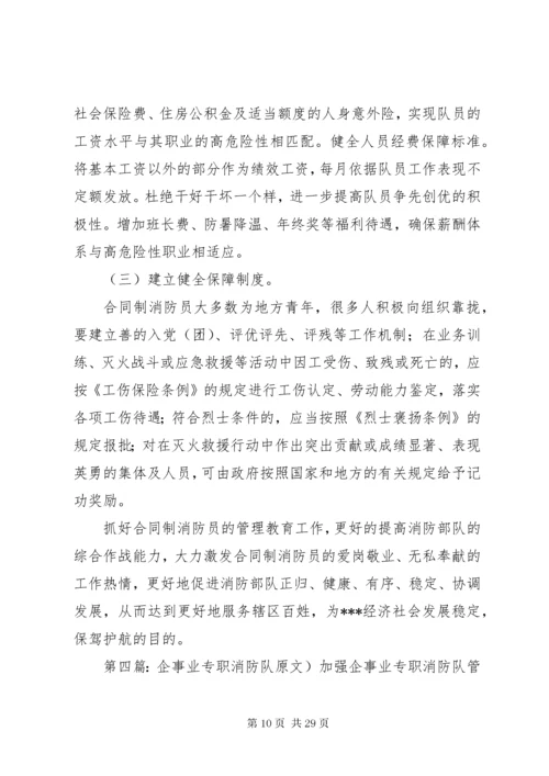 政府专职消防队先进事迹材料.docx