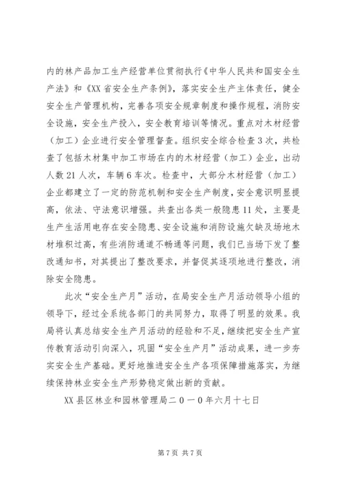 全国历年安全生产月主题.docx