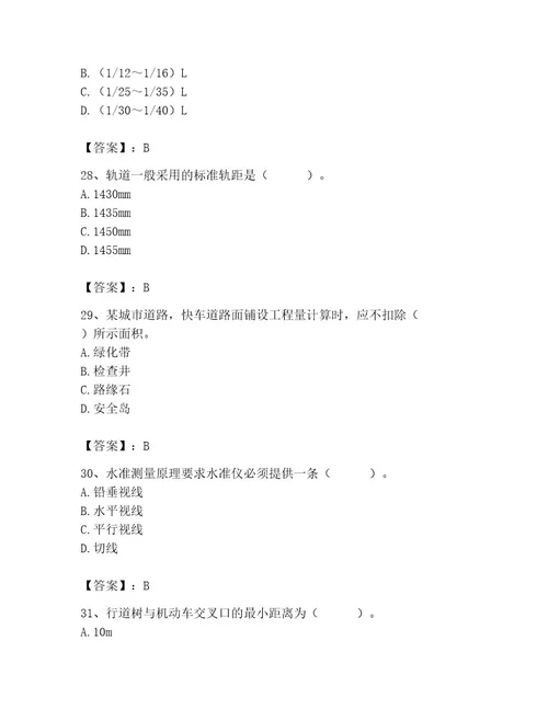 施工员之市政施工基础知识题库带答案（研优卷）