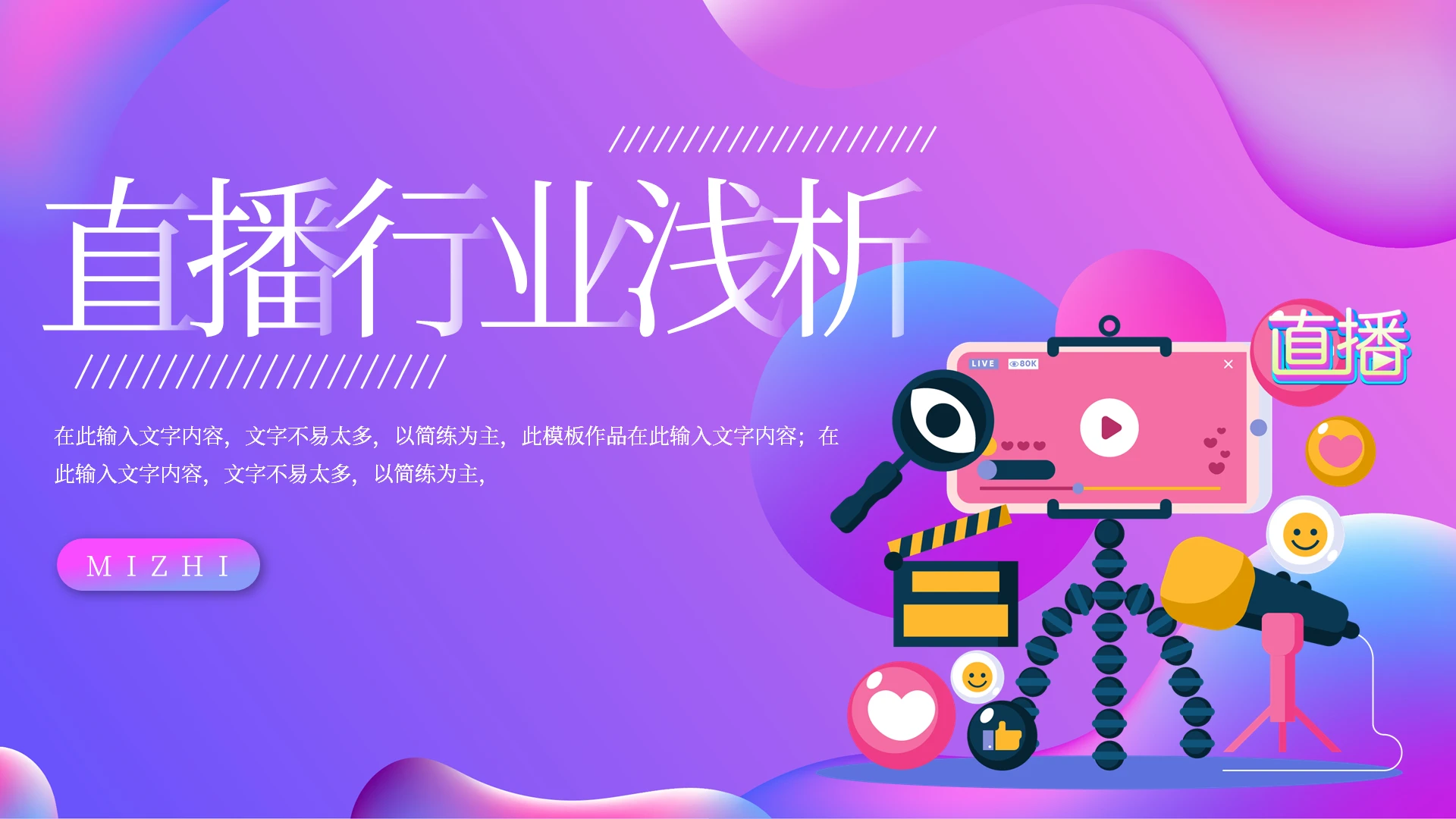 紫色渐变卡通风互联网直播研究报告PPT模板宣传PPT动态