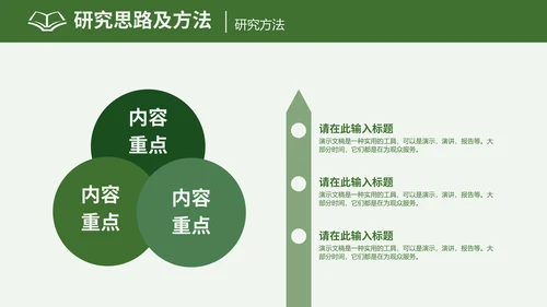 农学专业毕业答辩通用PPT模板