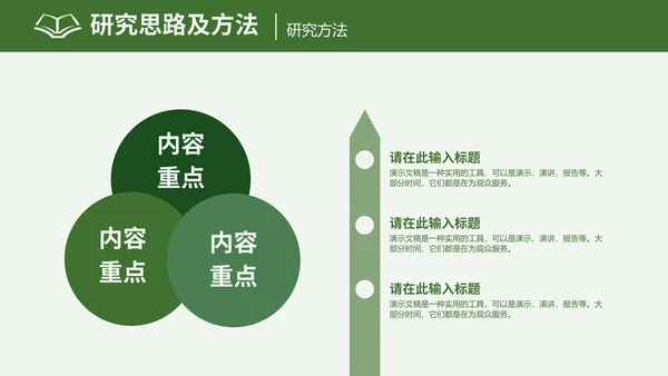 农学专业毕业答辩通用PPT模板