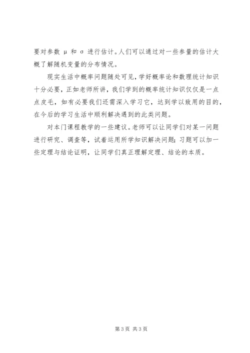 数理统计学习感想 (3).docx