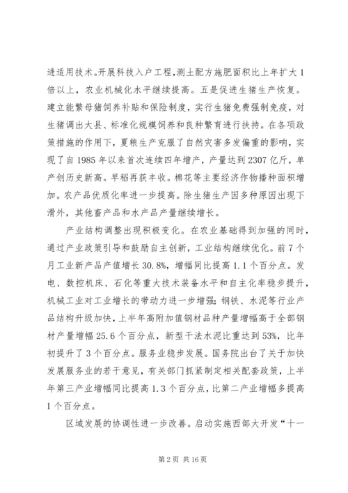 今年以来国民经济和社会发展计划执行情况的报告.docx